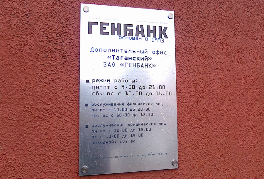 Таблички и стенды Таблички и стенды