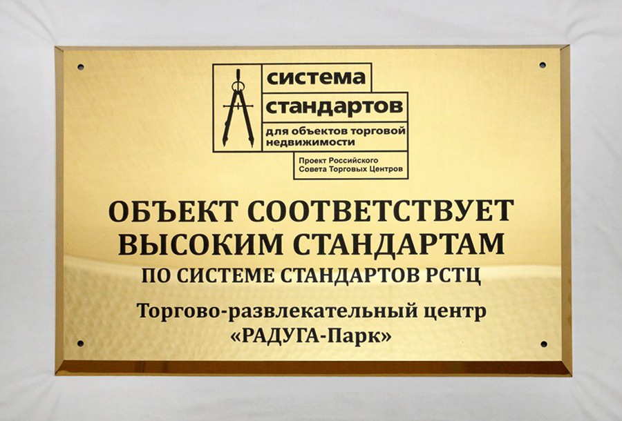 Таблички и стенды Таблички и стенды
